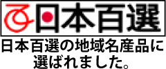 日本百選