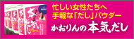 かおりんの本気出し