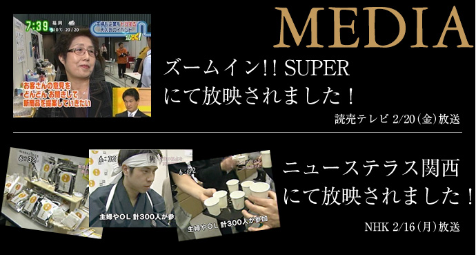 ズームイン!!SUPER・ニューステラス関西にて放映されました！！