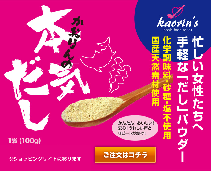 かおりんの本気だし 100g 鰹節 だしパック 浜弥鰹節