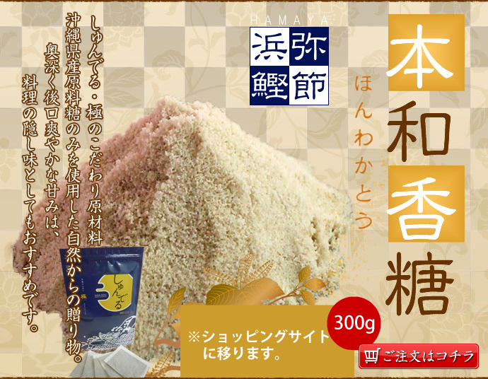 本和香糖　300g入り580円 ご注文はコチラ