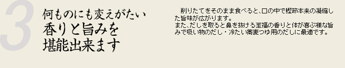 何ものにも変えがたい香りと旨みを堪能出来ます