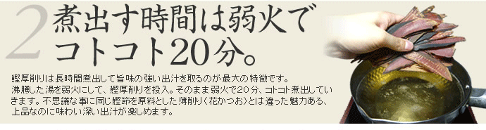 煮出す時間は弱火でコトコト20分。