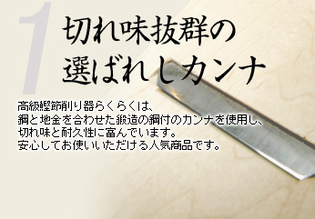 切れ味抜群の選ばれしカンナ