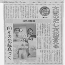 2010.10.17 大阪日日新聞より