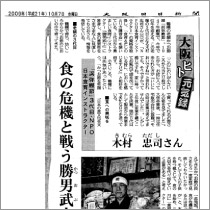 2009.10.7 大阪日日新聞より