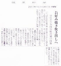 2011.5.11 読売新聞より