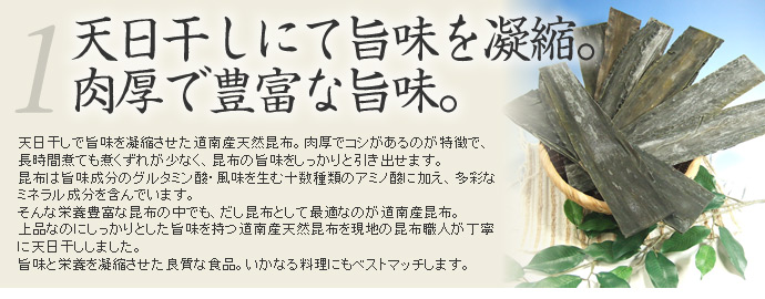 よくでる耳昆布の特徴11.天日干しにて旨味を凝縮。肉厚で豊富な旨味。